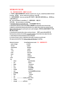 高分句表达法(正式文体)