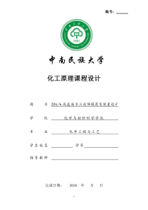 三效降膜蒸发装置设计