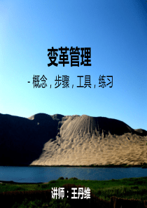 变革管理-(课堂PPT)