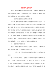 2019年师德师风论文范文