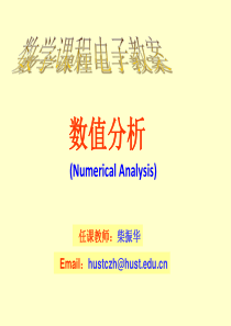 华科研究生数值分析PPT-绪论