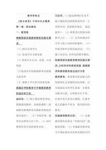 教师资格证《综合素质》中学知识点整理