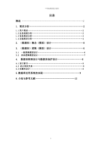 报刊订阅管理系统的设计与实现