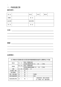 口腔种植病历文本记录