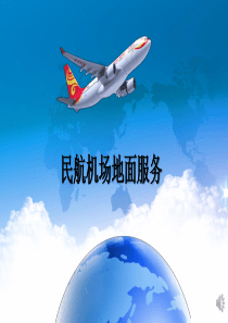 第三讲-机场的分类