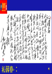 配乐诗朗诵沁园春雪.