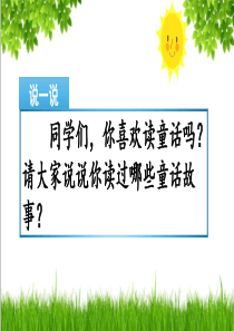 2020年部编版三年级语文上册三单元习作：我来编童话ppt(精品)