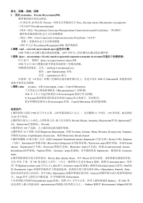 俄罗斯国情大全