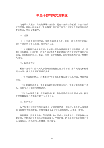 中层干部轮岗交流制度