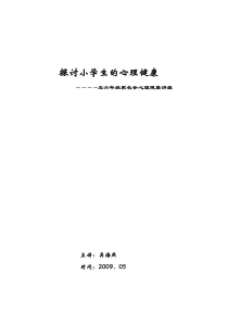 家长会心理健康讲座