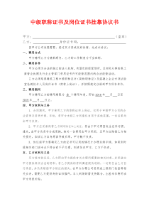 (完整)中级职称证书挂靠协议书