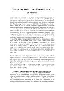 USP-通则-61-62-71-1225--1226