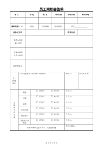 员工离职会签单