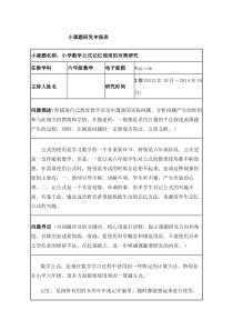 数学小课题研究申报表