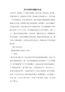 关于汉语中的数字文化