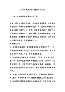 关于音体美课程设置情况的汇报