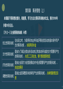 第四章筹资管理(上)