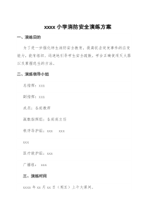 xx小学消防演练总结