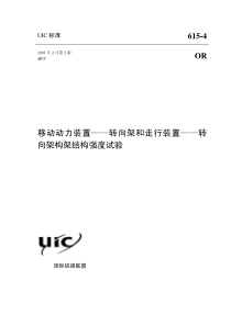 UIC615-4-2003-20OR-20---转向架构架结构强度试验规程