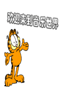 音乐虫儿飞课件