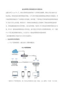 家庭网络规划与布线指南