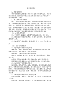 暖气改造工程施工组织设计