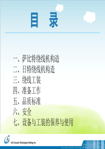 绕线机培训资料PPT(共-40张)