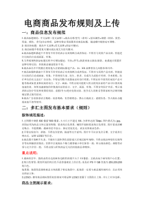 (完整版)电商商品上架规则