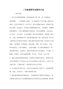 二年级看图写话计划