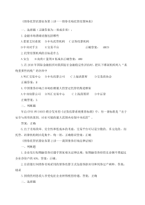 债券托管试题
