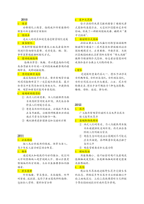 林科院2010-27名词解释
