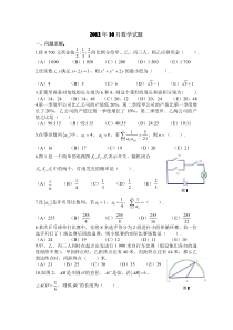 2012年10月管理综合联考数学试题