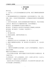 苏教版六年级上册美术全册教案