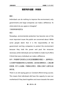 雅思写作话题：环保类