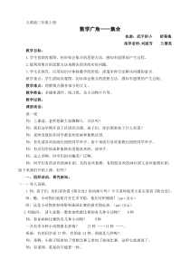 数学广角集合教学设计(详案)