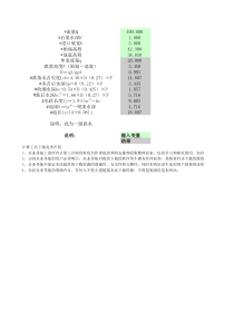 跌水计算小软件