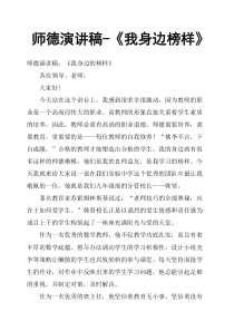 师德演讲稿《我身边榜样》