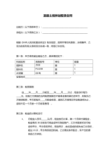 混凝土搅拌站租赁合同