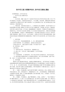 初中作文复习课教学设计-初中语文教案-模板