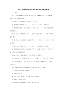教师小学语文教材教法考试试题及答案