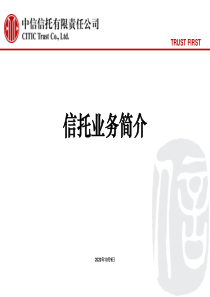 信托介绍与信托实例