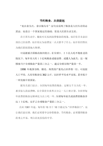 节约粮食倡议书