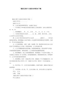 链家正规个人租房合同范本下载-合同范本模板