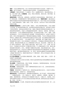 文物保护与修复