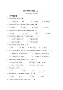 2017建筑材料作业题及答案