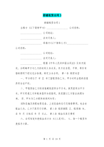 商铺租赁合同3
