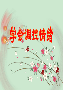 学会控制情绪-ppt课件