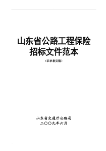 保险招标文件范本