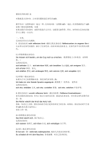 德语反身动词汇总