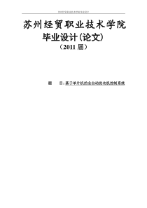 基于单片机的全自动洗衣机控制系统